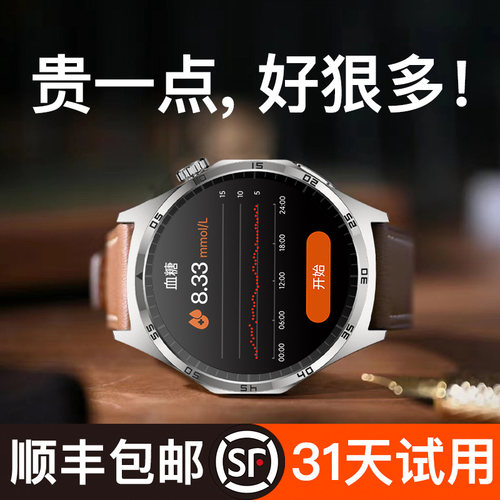 【专业级血糖】免扎针高精准度