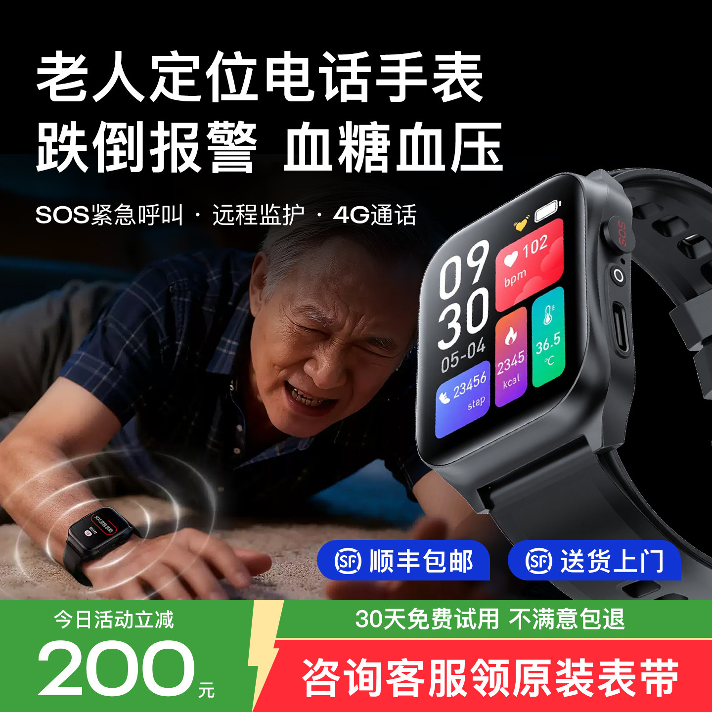 【政府补贴】老人精准定位器防走丢电话手表跌倒自动报警专用血糖血压血氧心率监测远程通话GPS健康智能手环