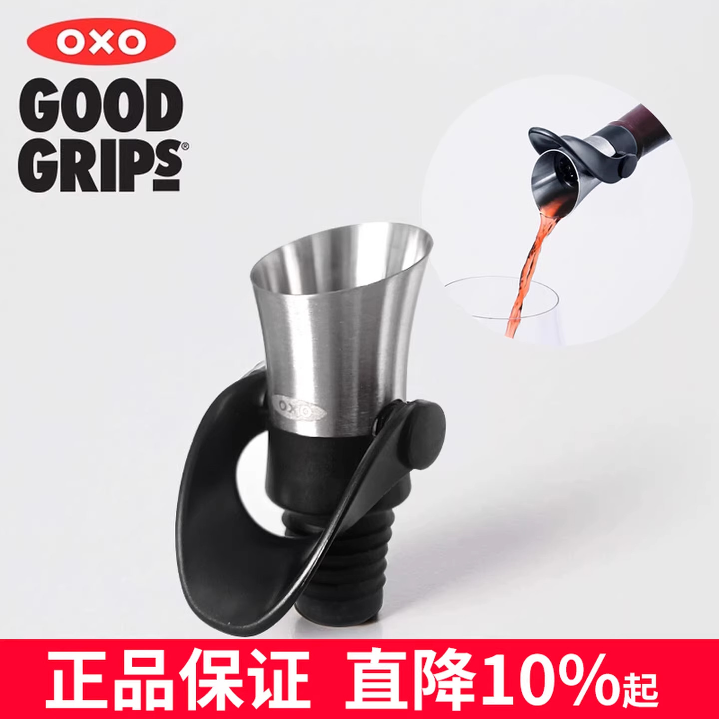美国OXO不锈钢瓶塞倒酒器 进口红酒塞葡萄酒密封塞子注酒器酒嘴塞