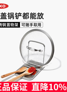 OXO奥秀不锈钢台面锅盖架免打孔可折叠坐式多功能厨房收纳架家用