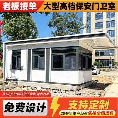 源头厂家可定制门卫室小区物业可移动值班室户外钢结构保安亭
