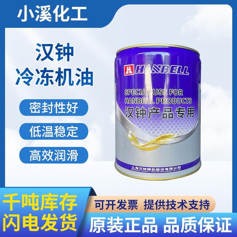 销售汉钟冷冻油汉钟A01 B01 B03 B04 B05 B08 B09压缩机润滑油