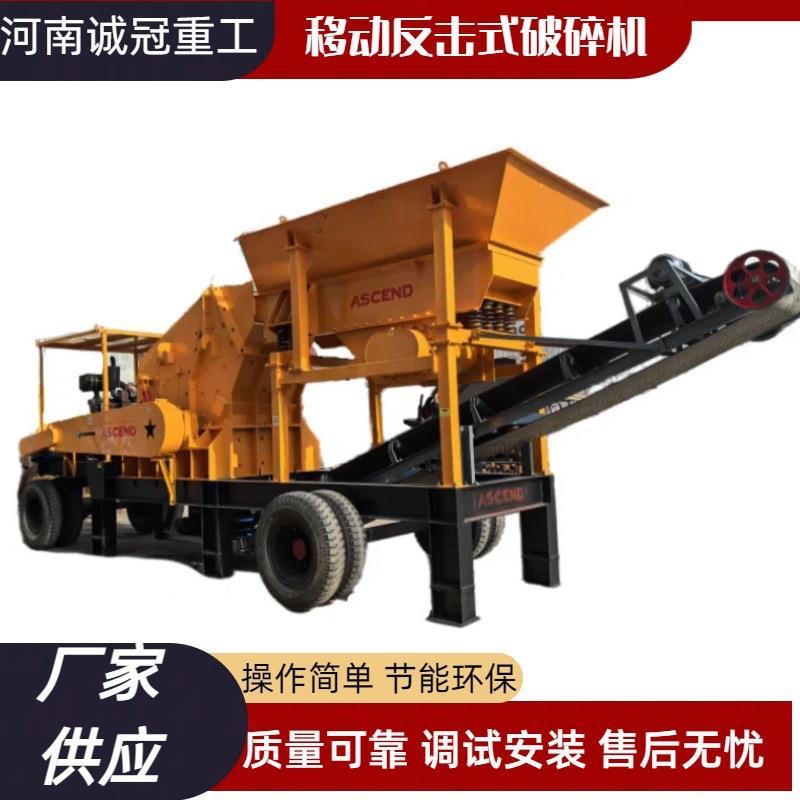 PF-1008 PF1010 时处理50-80吨 鹅卵石英制砂机 移动式反击破碎机