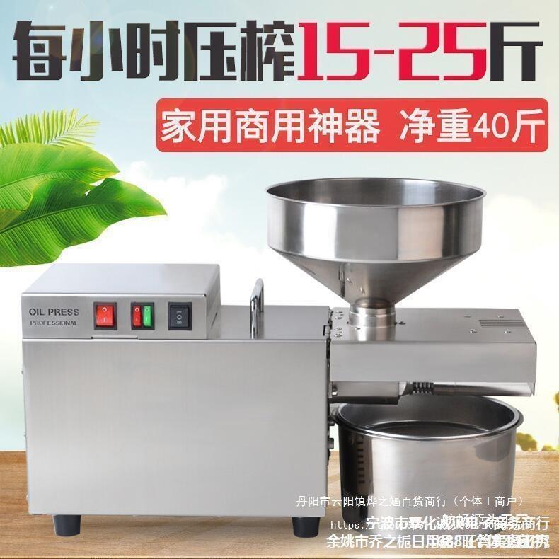 商用家用快速榨油机 电动中小型不锈钢全自动智能冷热榨油机