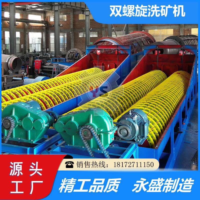 矿用高岭土双排螺旋洗砂机蛟龙式泥沙水洗机硫酸钡清洗螺旋洗砂机