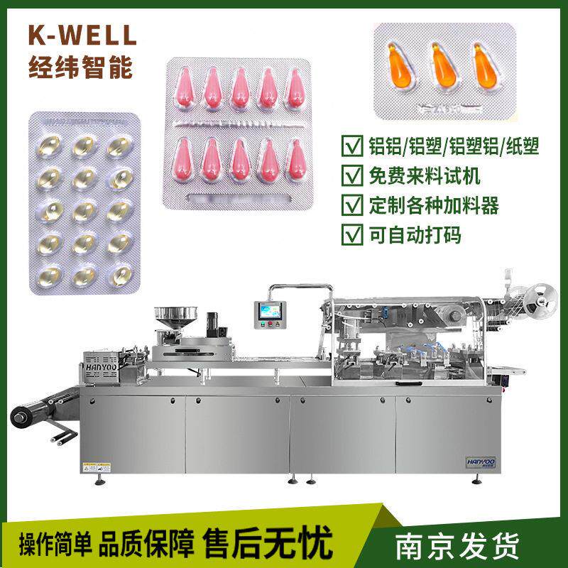 硬胶囊铝塑泡罩包装机软胶囊泡罩压板机丸灌装铝塑封口机