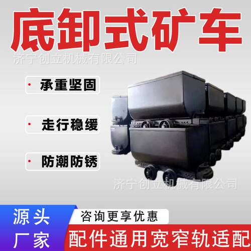 MDC4.0-7中型底卸式矿车762轨距金属矿山矿石转运中大吨位运输
