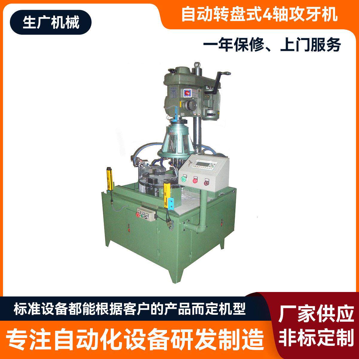 自动转盘式4轴攻牙机热水器燃烧器底座自动加工机,床非标钻孔机