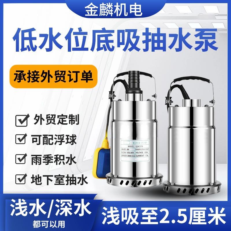QSP低水位地下室底吸小型家用不锈钢潜水泵耐腐蚀自动启停抽水泵