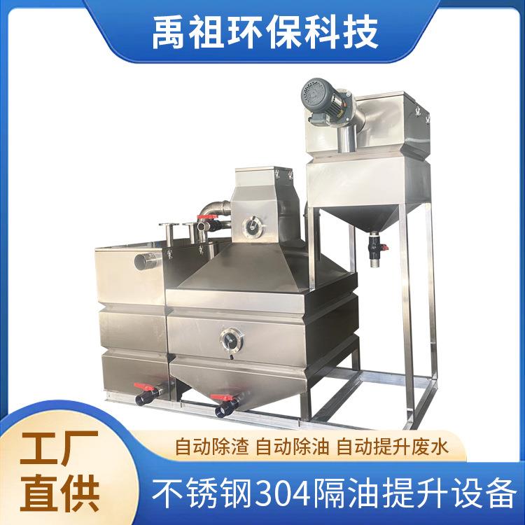 不锈钢304隔油提升设备餐饮过滤器油水分离隔油除渣提升设备