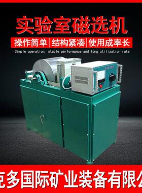 维克多供应电磁湿式弱磁选机 XCRS-74鼓式湿法磁选仪 小型磁选机
