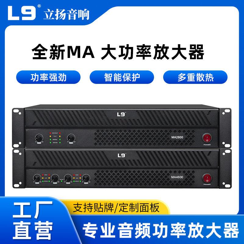 MA系列2通道4通道大功率功放酒吧会议室舞台功放效果器功率放大器