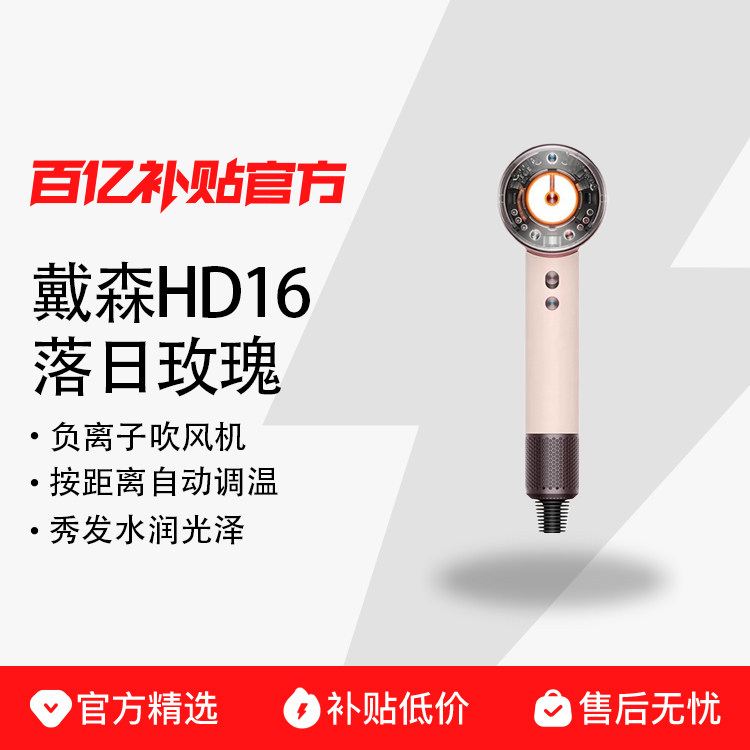 ��ɭ��DYSON�� HD16ȫ�����ܴ���������Ӻ��µ紵����������Ƽ� 3999Ԫ