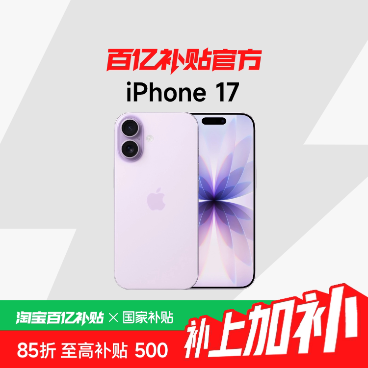 ����������500Ԫ��Apple/ƻ�� iPhone 17 5099Ԫ