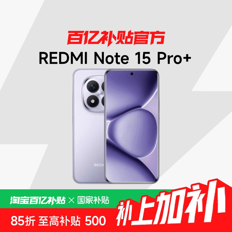 ������������MIUI/С�� REDMI Note 15 Pro+�ֻ�note�ֻ����ڲ����ٷ���Ʒ ������ 12GB+256GB