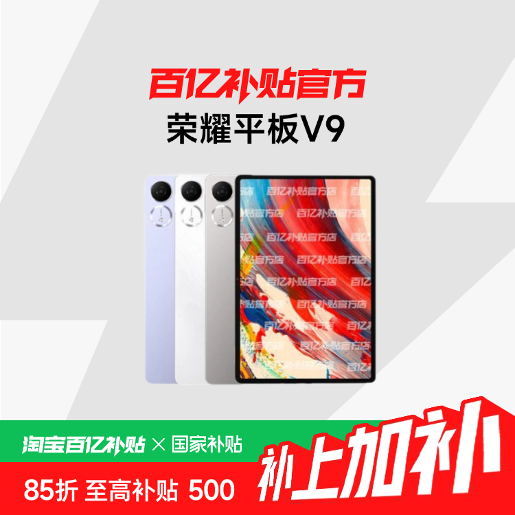 ���ڲ�����������������HONOR/��ҫ ƽ��V9  11.5Ӣ�� ���޻�����ȫ����һ�����ƽ����԰��ڲ��� 2011.95Ԫ(������)