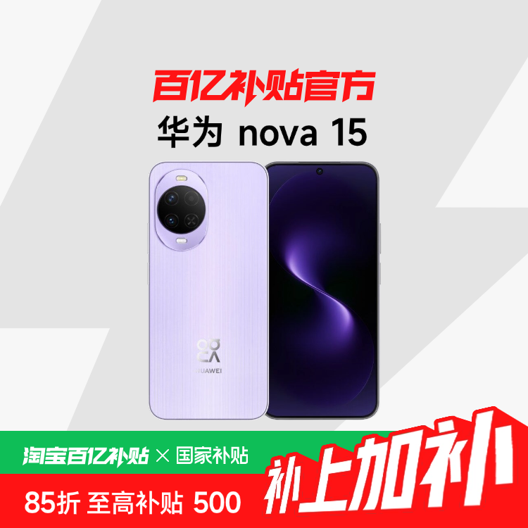 ��Ϊ nova 15 ����8020оƬ ����AIֱ���ֻ� ��ҹ�� 12GB+256GB 1740.74Ԫ