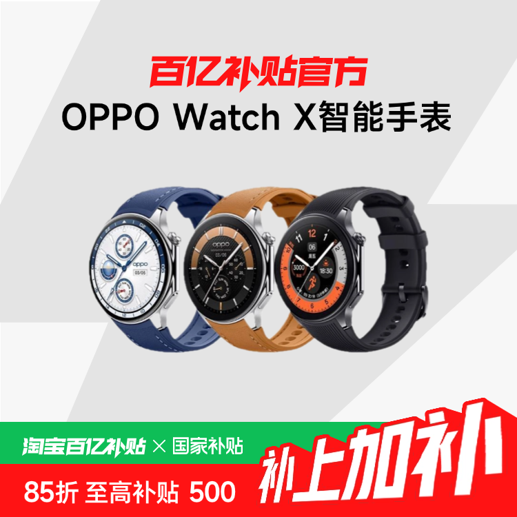 ���ڲ�������������������15%��OPPO Watch X�����ֱ�esim����ͨ��רҵ�˶���ˮ˫ƵGPS��׼��λ 1419Ԫ
