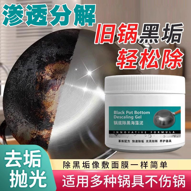 锅底除黑海藻泥膜家用不锈