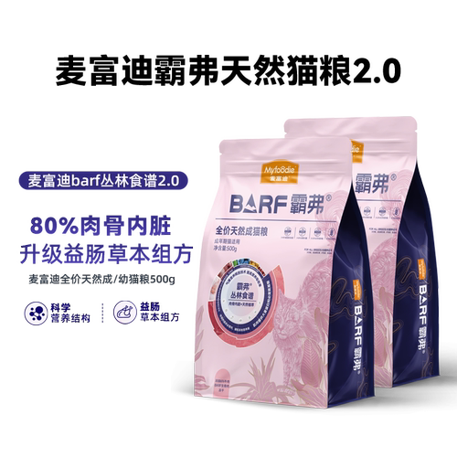 霸弗BARF丛林食谱2.0冻干猫粮