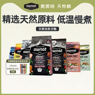 西班牙原装 OWNAT官方旗舰店正品 进口无谷小型犬全价成幼老年狗粮