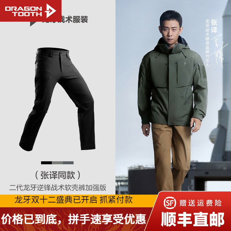 龙牙二代逆锋软壳裤加强版