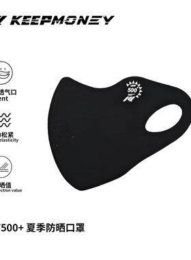 KEEPMONEY夏季冰丝防晒透气口罩均码高颜值时尚情侣保暖透气户外