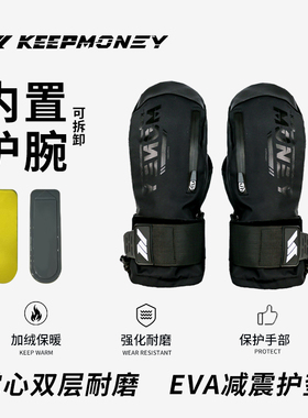 KEEPMONEY专业滑雪防护手套 防风防水保暖减震内置护腕男女同款
