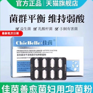 佳茵官网正品益生菌乳酸菌德沃阴道凝胶胶囊菌私处护理女性旗舰店