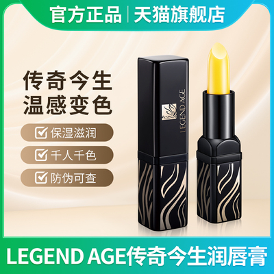 传奇今生红樱桃唇膏官方旗舰店正品孕妇滋润保湿变色润唇膏口红女