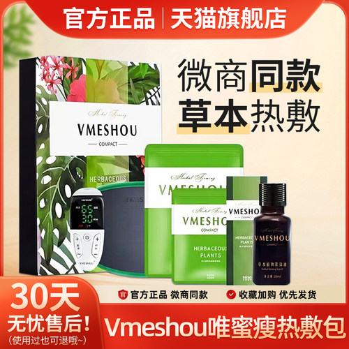 唯蜜瘦正品热敷包维密瘦vmeshou微商同款1.0新品2.0三代暖宫腰带