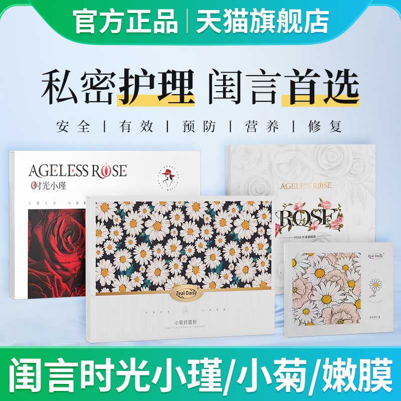 闺言小菊小瑾抑菌粉凝胶膜升级版