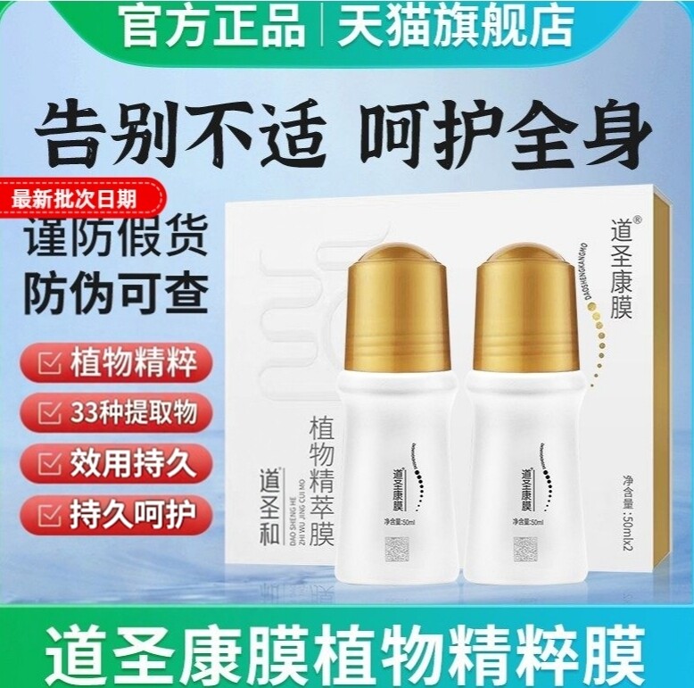 道圣康膜官网正品原装康模哈药集团道圣和植物精粹萃膜官方旗舰店图片