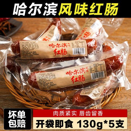 130g*5支沈冠园哈尔滨风味红肠