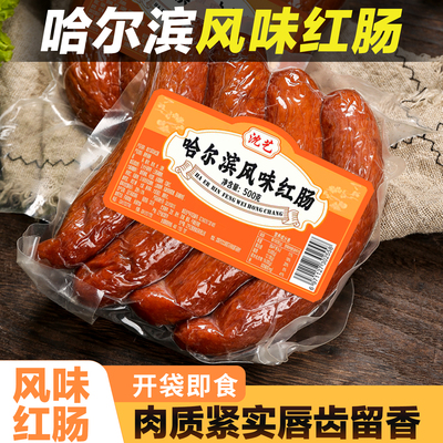 沈艺东北特产烟熏红肠