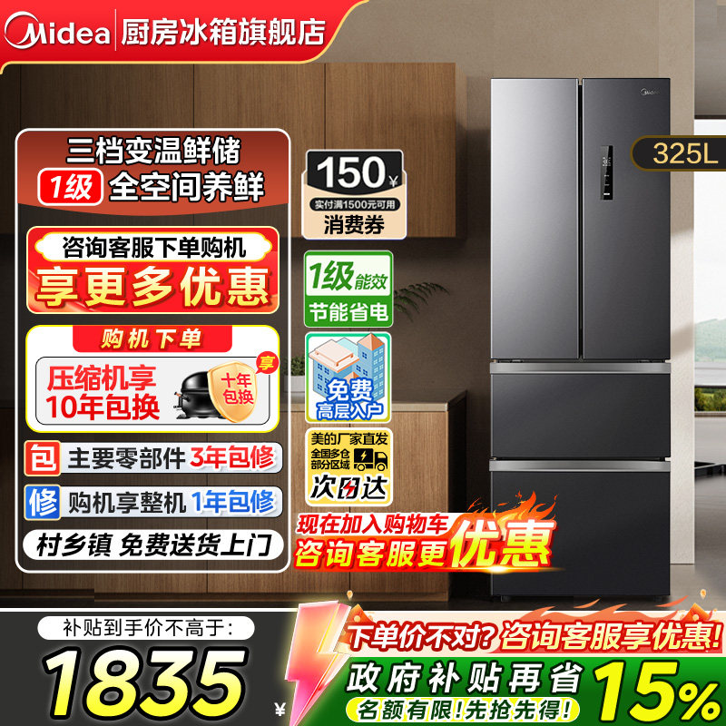 【换新补贴】美的325升法式多门四门双开门无霜变频一级小型冰箱