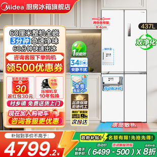 460全自动制冰冰箱超薄嵌入式 美 家用十字对开四门 政府补贴