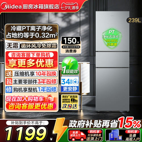 美的251三开门一级风冷家用冰箱