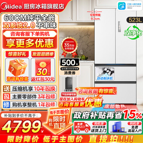 美的M60cm超薄冰箱550零嵌入式