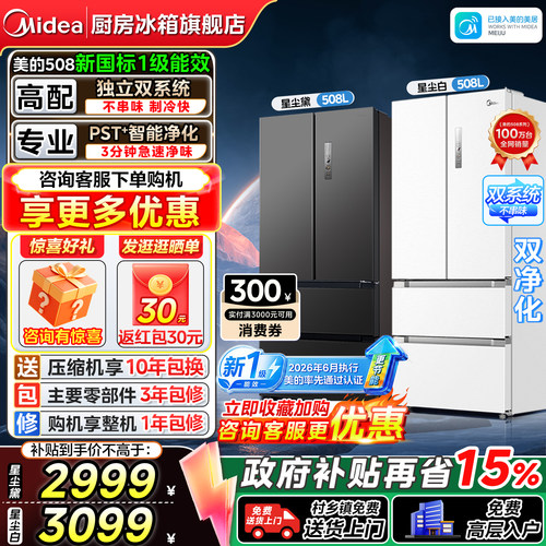 美的508法式四门双系统家用冰箱