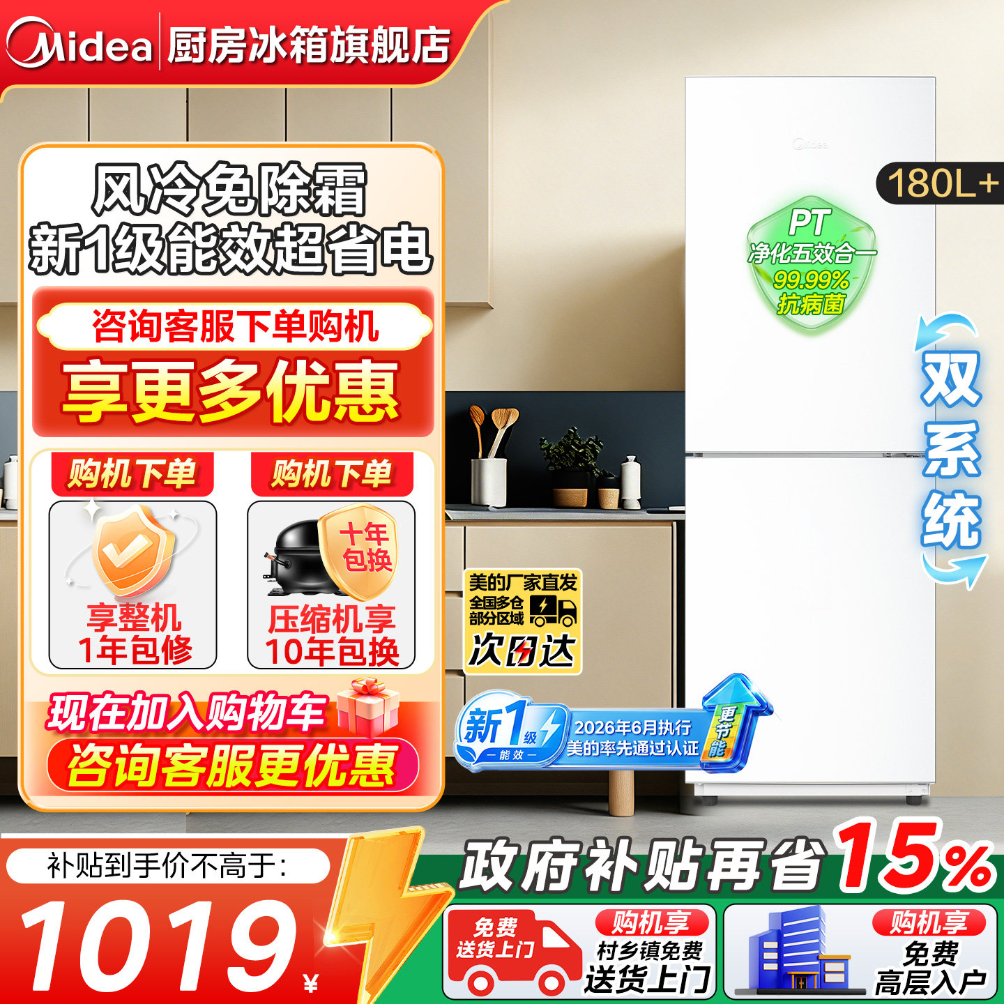 美的196两门全空间养鲜一级能效图片