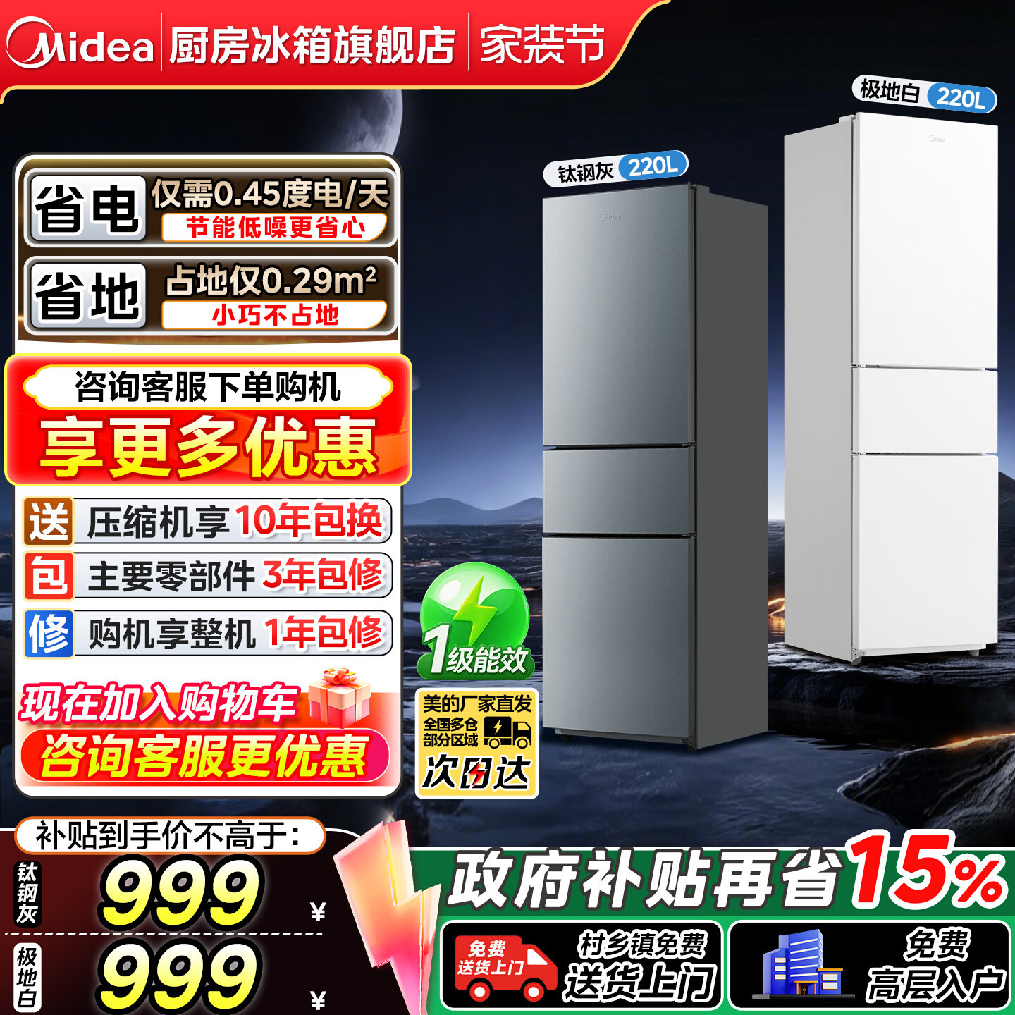 美的191/196/231双门三门电冰箱										
