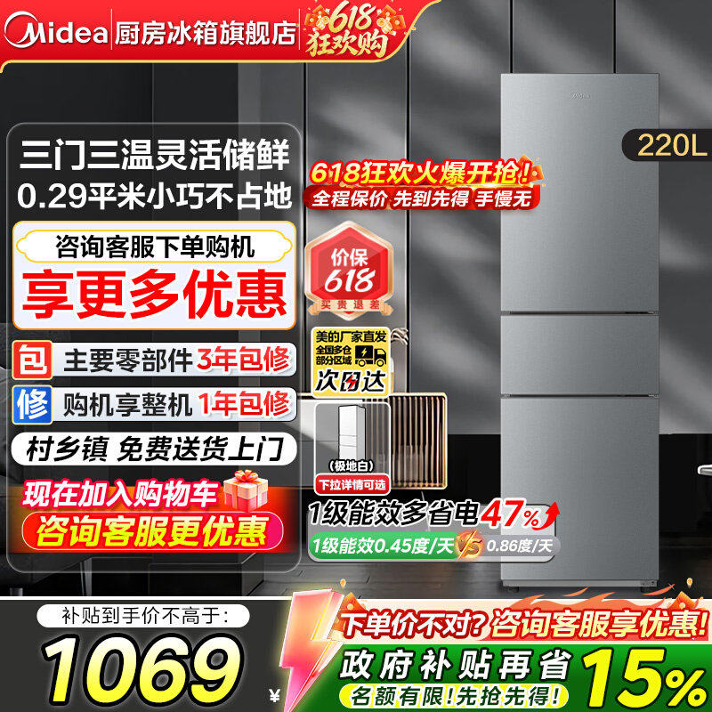 【政府换新补贴】美的231三门三温冰箱小型家用宿舍一级能效冰箱