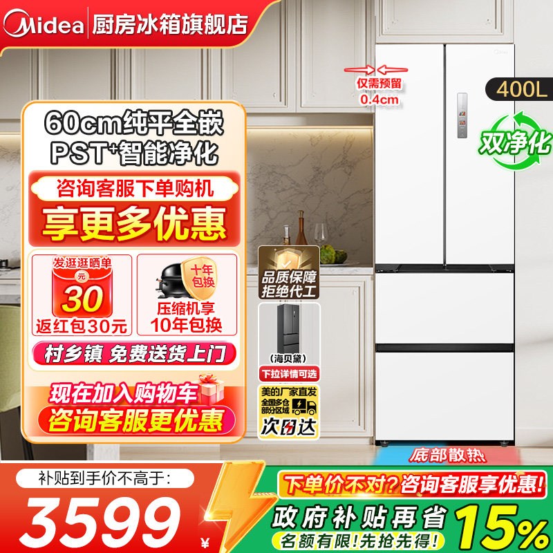 【换新补贴】美的421超薄法式双开门纯平全嵌入式电冰箱家用风冷