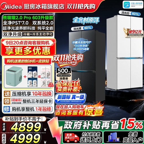 美的熊墩墩2.0Pro603升级款冰箱