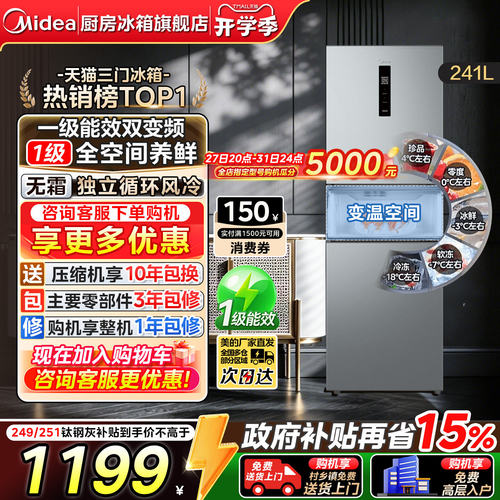 美的249/251/283三门一级电冰箱