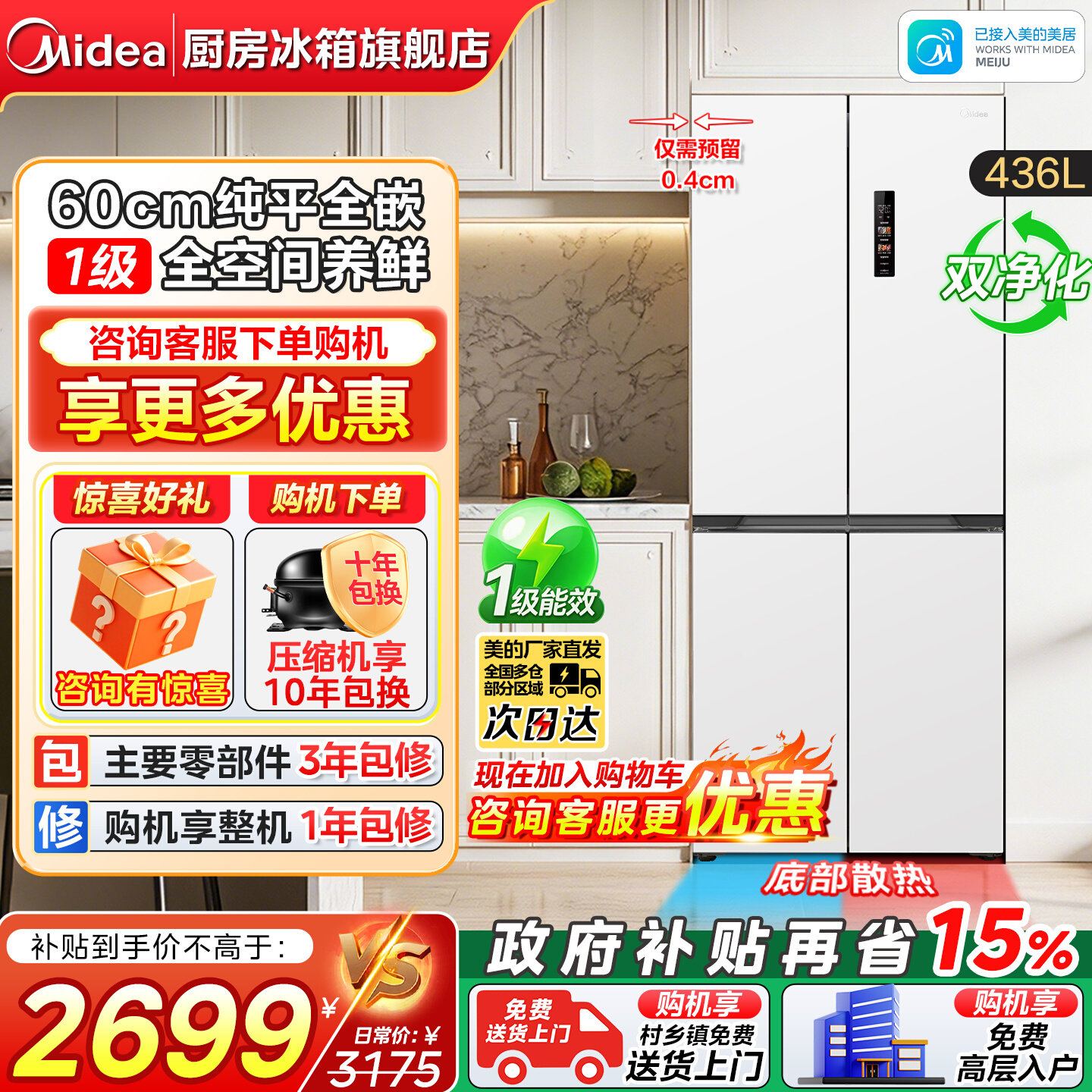 美的436L超薄嵌入十字门冰箱图片