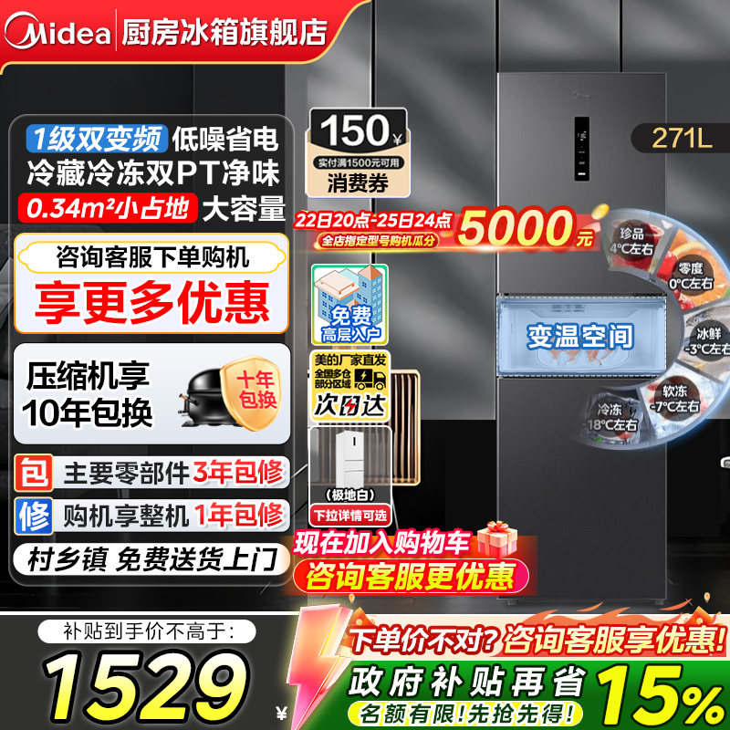 【换新补贴】美的283三开门风冷无霜家用一级能效小型租房宿舍用