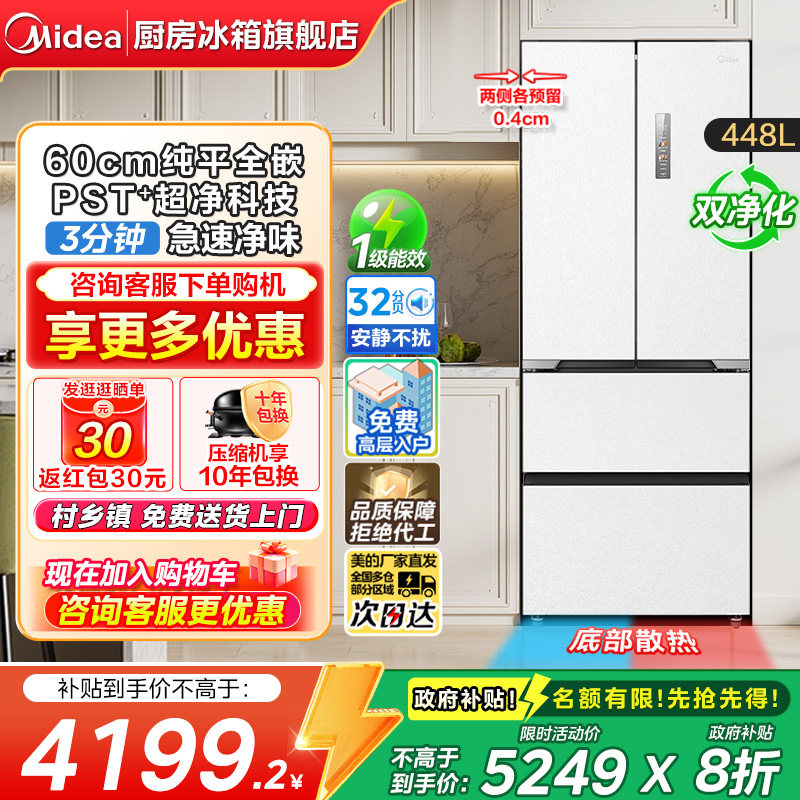 【政府补贴】美的M60cm超薄470冰箱零嵌入式法式双开四门多门