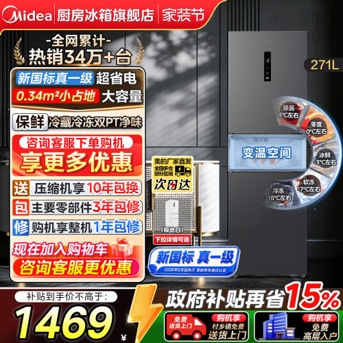 美的283三门一级能效家用小冰箱